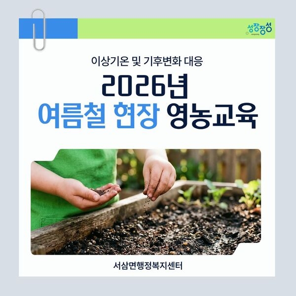 여름철 현장 영농 교육 안내 이미지 1