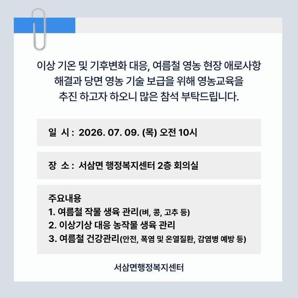 여름철 현장 영농 교육 안내 이미지 2