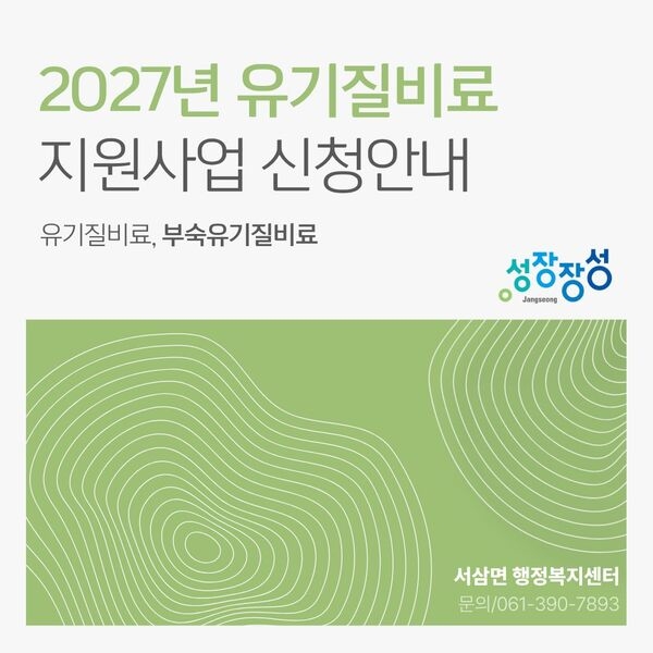 2027년 유기질비료 지원사업 신청 안내 이미지 1