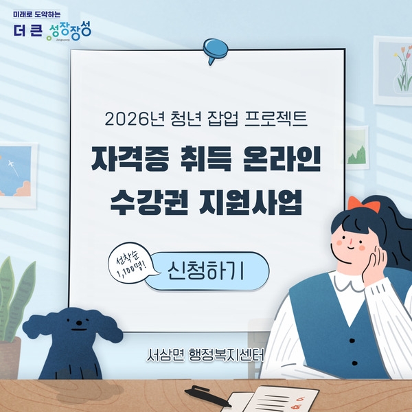 2026년 청년 잡업 프로젝트 자격증 취득 온라인 수강권 지원사업 이미지 1