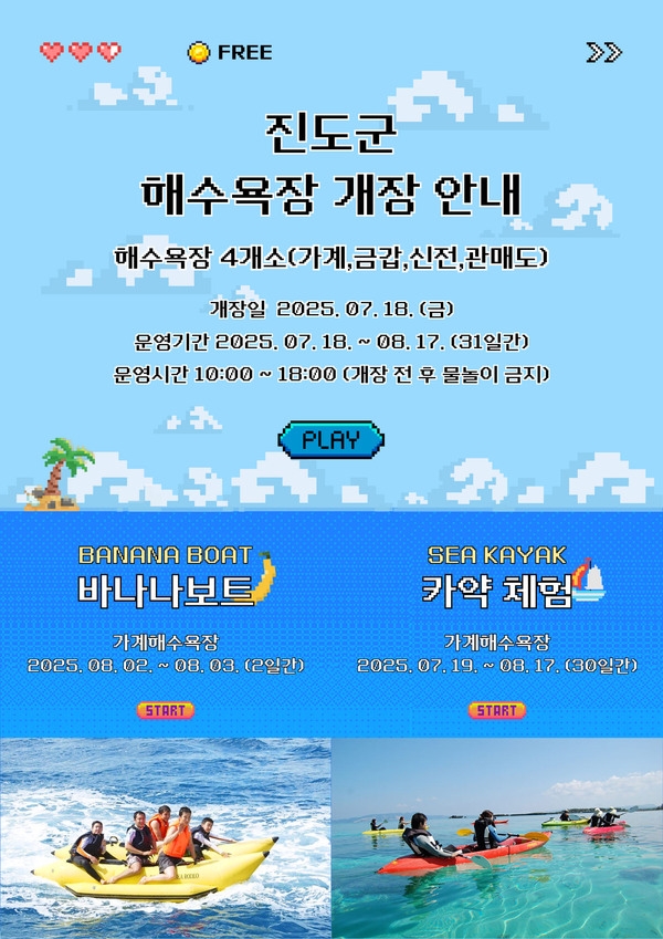 올여름, 진도로 떠나자! 가계·금갑·신전·관매도 해수욕장 개장! 이미지 1