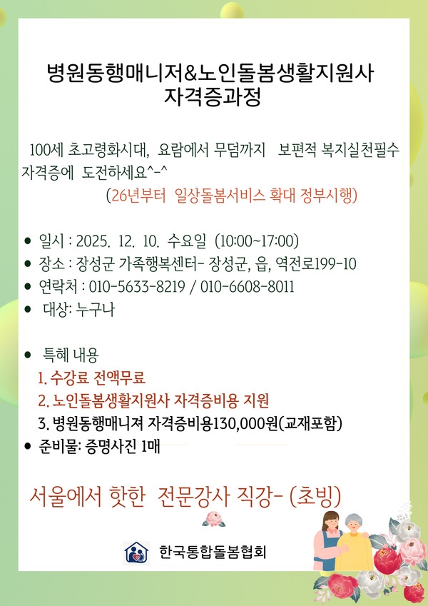 병원동행매니져&생활지원사 자격과정 교육 수강료 무료 이미지 1