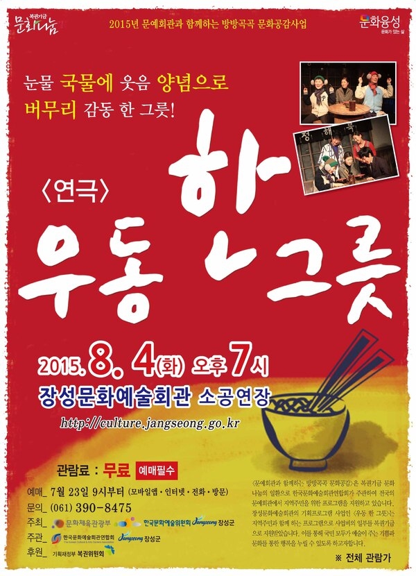 “우동국물처럼 따뜻한 연극 한편 감상하세요!” 이미지 2