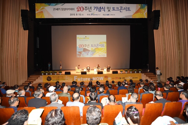 ‘사회교육의 최고봉’ 장성아카데미, 20주년 성년식 성료 이미지 3