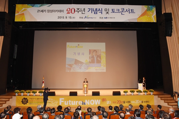 ‘사회교육의 최고봉’ 장성아카데미, 20주년 성년식 성료 이미지 1