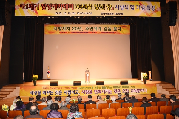 20년 역사 장성아카데미, 평생교육 제2막 열어 이미지 1