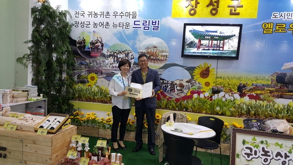 장성 드림빌, ‘귀농귀촌 활성화 우수마을’ 수상 이미지 1
