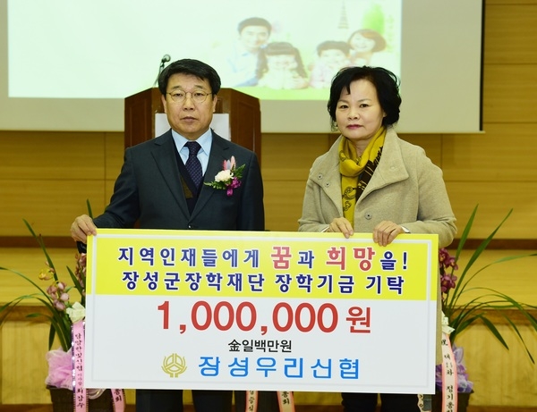 장성우리신협, 지역인재 육성 위해 장학금 기탁 [평생교육센터] 이미지 1