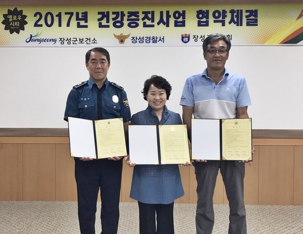장성군보건소, 지역기관과 손잡고 ‘군민 건강 지킨다’ [보건소] 이미지 1