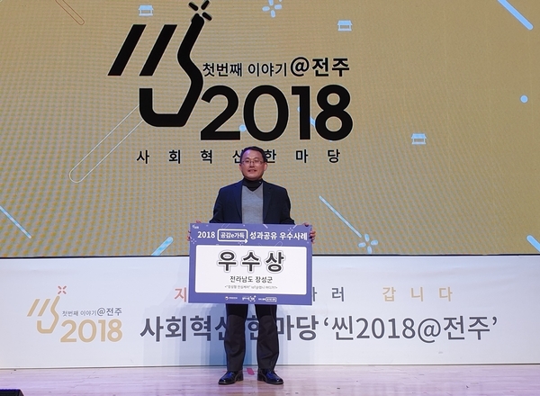 장성군, 제1회 디지털 사회혁신 한마당서 ’선두주자‘로 인정 이미지 1