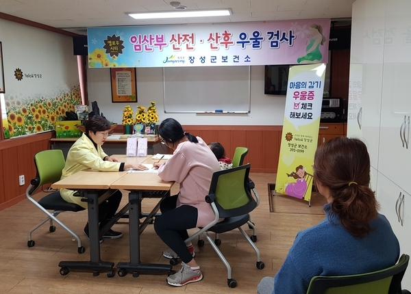 장성군, 임산부를 위한 ‘산후 우울증 검사’ 무료검진 이미지 1
