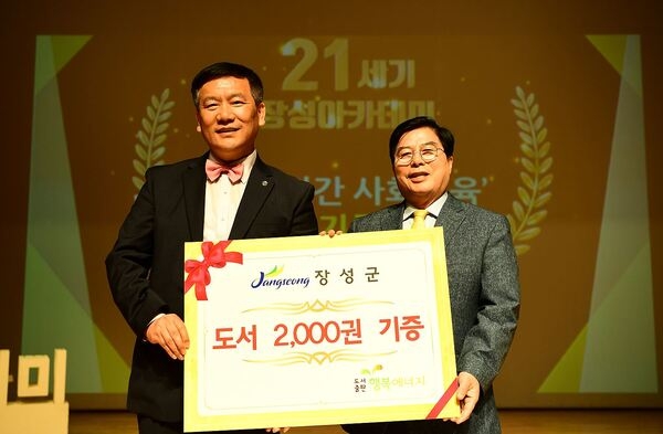 도서출판 행복에너지, 장성군에 도서 2,000여 권 기증 이미지 1