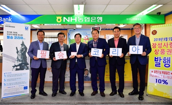 유두석 장성군수, ‘필승코리아 펀드’ 가입 이미지 2