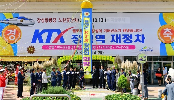 “4년을 기다렸다” 장성군, KTX 재정차 기념행사 성료 이미지 1