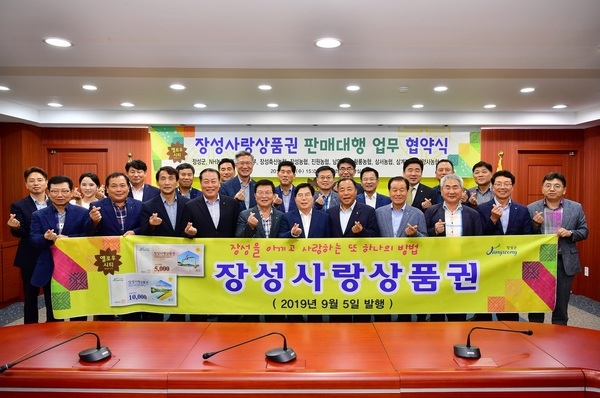 [포토뉴스] 지역 경제 살리는 장성사랑상품권, 농 ‧ 축협과 함께! 이미지 1