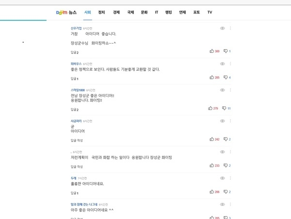장성호 수변길 상품권 교환제, 누리꾼 호응 잇따라 이미지 1
