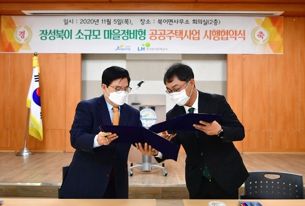 장성군, 북이면 ‘LH 5차 공공임대주택’ 건립 시행협약 체결 이미지 1