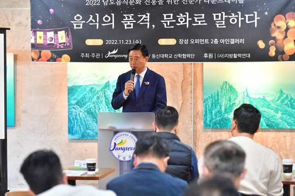 장성군, 전라남도 음식문화 메카로 거듭난다 이미지 2
