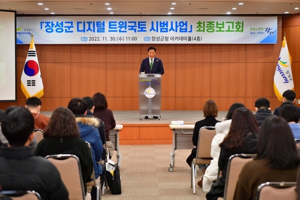 장성군, 디지털트윈국토 사업 완성… 스마트 성장도시 도약 이미지 1