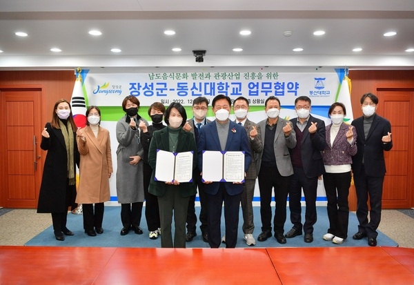장성군-동신대, 남도음식문화 진흥 위한 업무협약 체결 이미지 3