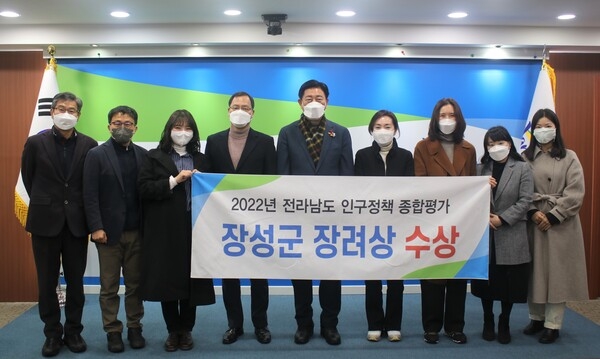 장성군, 2022년 인구정책 우수 시‧군 기관 표창 이미지 1