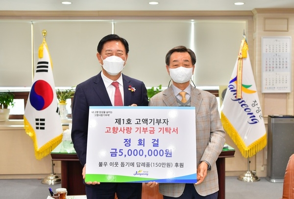 장성군, 고향사랑기부제 1호 고액 기부자 탄생! 이미지 1