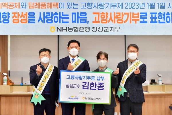 김한종 장성군수, 고향사랑기부제 동참… 제주에 기부 이미지 2