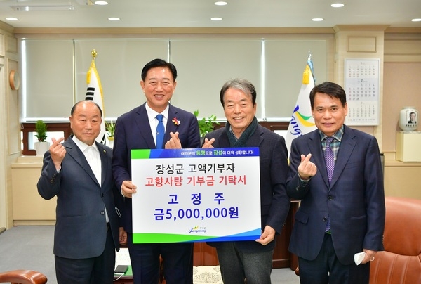 장성군 삼계면 출신 고정주 ㈜나영산업 회장, 고향사랑기부제 동참 이미지 1