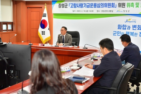 장성군, 고향사랑기금운용심의위원회 출범 이미지 2