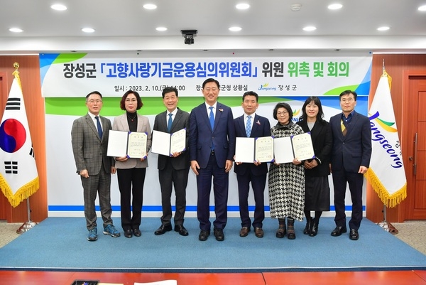 장성군, 고향사랑기금운용심의위원회 출범 이미지 1