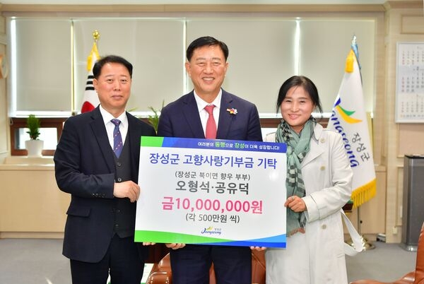 장성군 출향 기업인 부부, 고향사랑기부제 참여 이미지 1