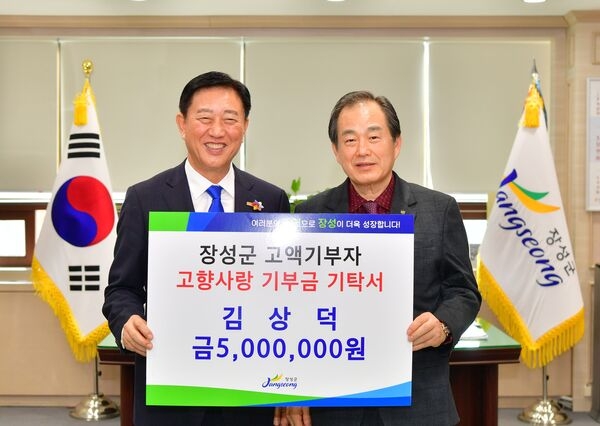 재광장성군향우회 김상덕 회장, 고향사랑기부 최고액 동참 이미지 1