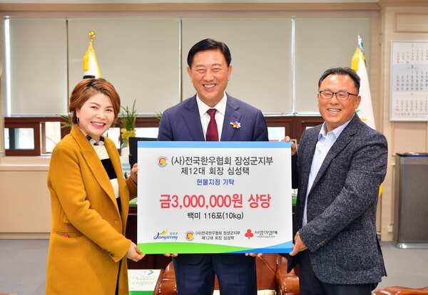 [포토] (사)전국한우협회 장성군지부, 신임회장 취임식 기념 쌀 기부  이미지 1