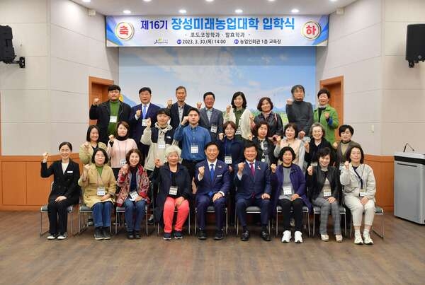‘농업인 사관학교’ 제16기 장성미래농업대학 힘찬 첫걸음 이미지 1