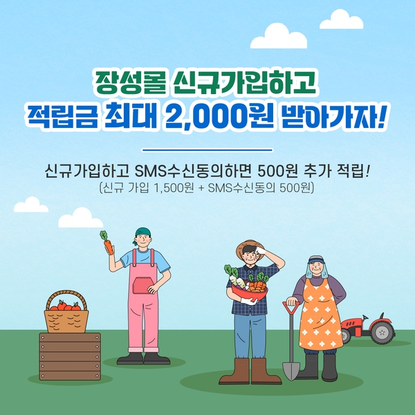 장성군, 공식 온라인 쇼핑몰 ‘행복한 만남, 장성몰’ 열었다 이미지 1