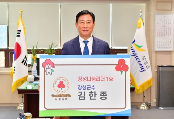 [포토] 김한종 장성군수, ‘장성 나눔리더 1호’ 가입… 전남 북서부권 자치단체장 중 최초 이미지 1