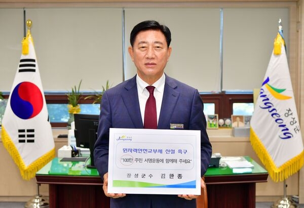 김한종 장성군수, 원자력안전교부세 신설 서명운동 참여 이미지 1