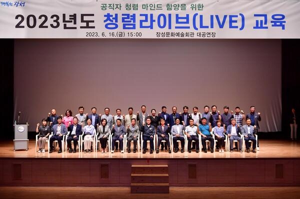 선비의 고장 장성군, ‘청렴 라이브 교육’ 주목 이미지 1