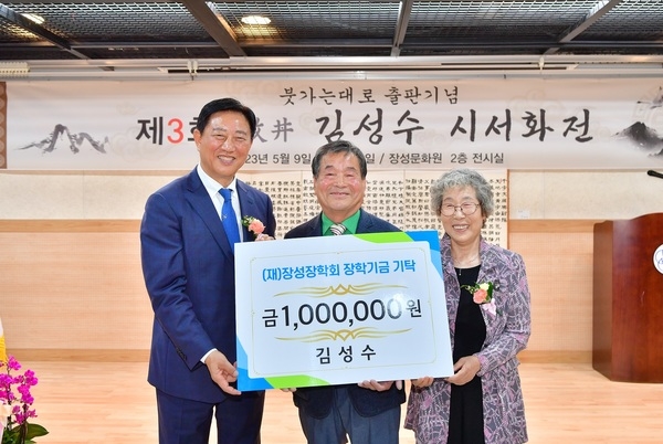 “모이면 큰 뜻이 됩니다” (재)장성장학회 기탁 잇따라 이미지 1