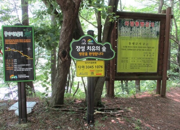 장성군 축령산, 병풍산에 스마트 국가지점번호판 설치 이미지 1