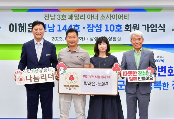 장성군은 지금… 나눔문화 확산 중! 이미지 2