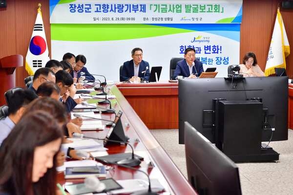 장성군, ‘고향사랑기금사업’ 군민 의견 듣는다 이미지 1