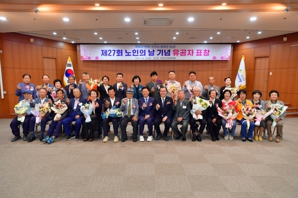 장성군, 제27회 노인의 날 기념식 개최 이미지 1