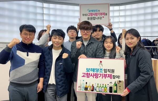 장성군 보해양조 임직원, 고향사랑기부제 동참 이미지 1
