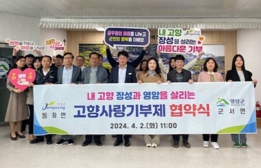 장성군, 인근 지자체와 상호 고향사랑기부 이미지 2