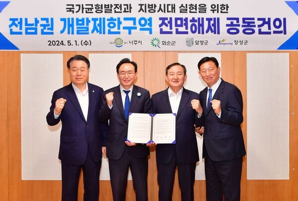 장성군, 나주시‧화순‧담양군과 전남권 개발제한구역 전면 해제 공동건의 이미지 1