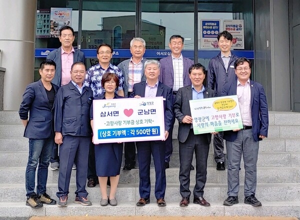 장성군 삼서면-영광군 군남면 ‘상호 고향사랑기부’ 이미지 1
