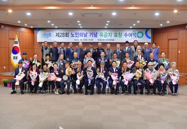 장성군, 제28회 노인의 날 기념식 가져 이미지 1