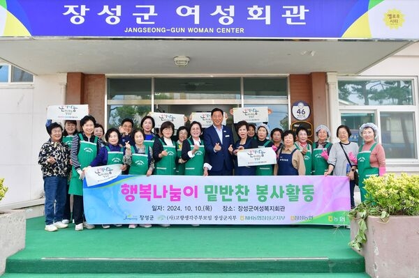 장성군 “고향을 생각하는 주부들의 모임, 밑반찬 나눔” 이미지 1