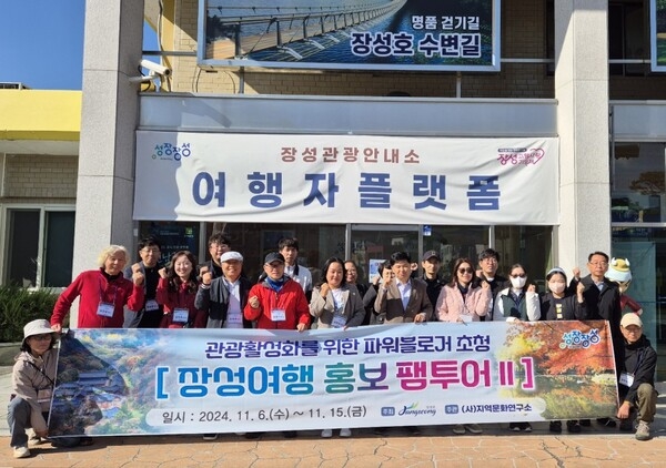 “장성군의 매력에 ‘폭’ 빠졌습니다” 이미지 2